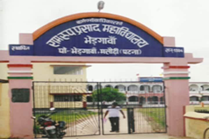 RamRup Prasad College campus in Bhergawan, Bihar, India — photo 1