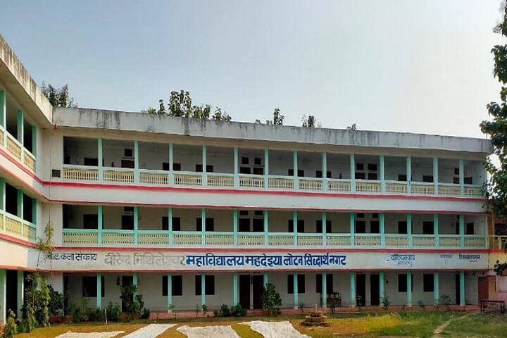 Virendra Mithileshwar Mahavidyalaya campus in Siddharthnagar, Uttar Pradesh, India — photo 1