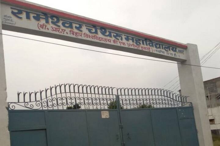 Rameswar Chethru College campus in Muzaffarpur, Bihar, India — photo 2