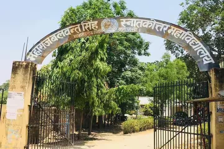Maharaj Balwant Singh Post Graduate College campus in Varanasi, Uttar Pradesh, India — photo 1