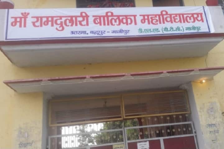 Maa Ramdulari Balika Mahavidyalaya campus in Ghazipur, Uttar Pradesh, India — photo 1