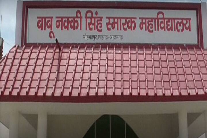Babu Nakki Singh Smarak Mahavidyalaya campus in Azamgarh, Uttar Pradesh, India — photo 1