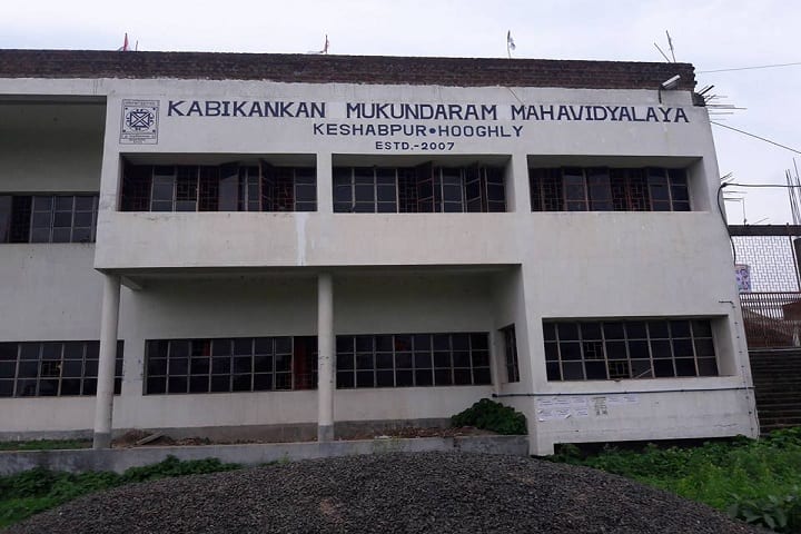 Kabikankan Mukundaram Mahavidyalaya campus in Burdwan, West Bengal, India — photo 1