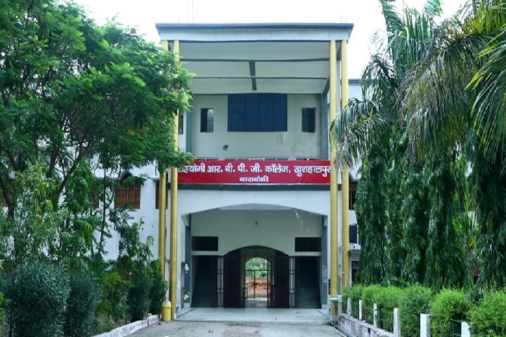 Sahyogi RB Post Graduate College campus in Barabanki, Uttar Pradesh, India — photo 1