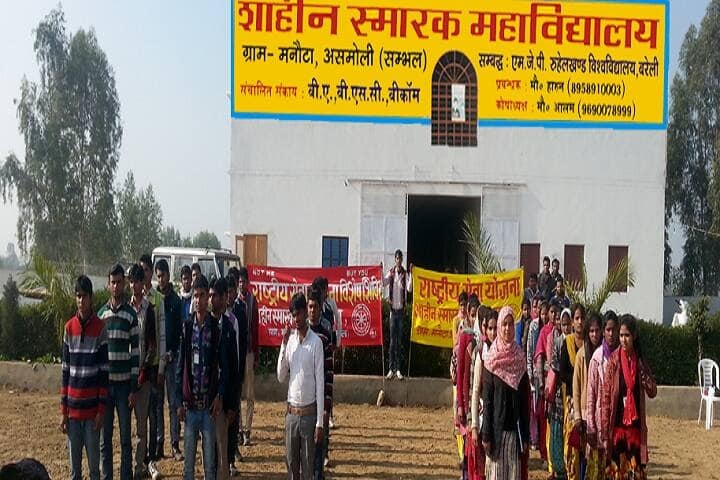 Shaheen Smarak Mahavidyalaya campus in Sambhal, Uttar Pradesh, India — photo 5