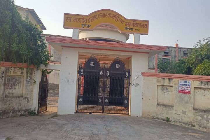 Swargiya Mahadev Prasad Smarak Mahila Mahavidyalaya campus in Kannauj, Uttar Pradesh, India — photo 1