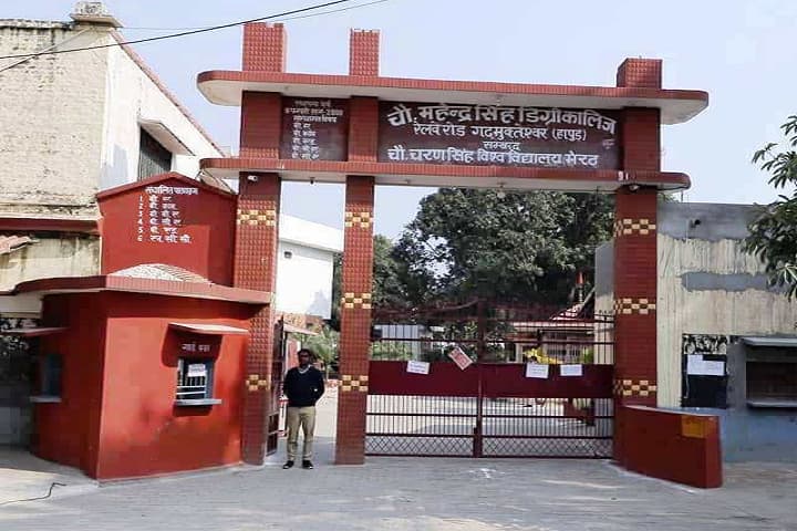 Ch Mahendra Singh Degree College campus in Hapur, Uttar Pradesh, India — photo 1