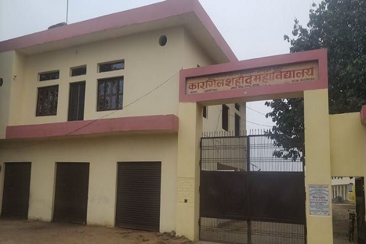 Kargil Shahid Mahavidyalaya campus in Etawah, Uttar Pradesh, India — photo 1