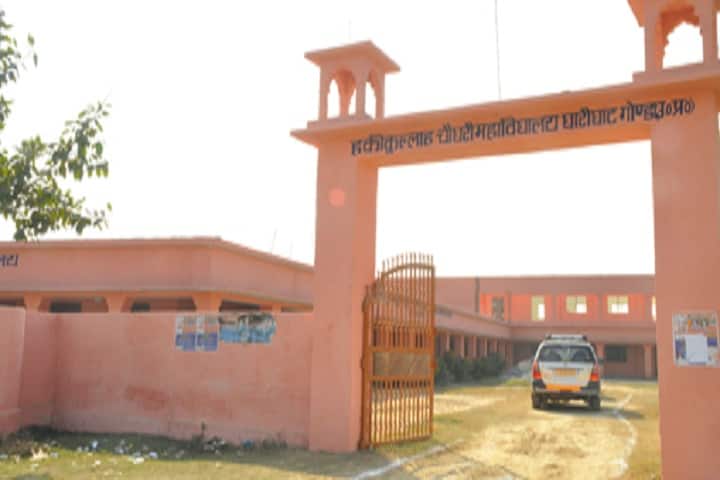 Haqiqullah Chaudhary Mahavidyalaya campus in Gonda, Uttar Pradesh, India — photo 2
