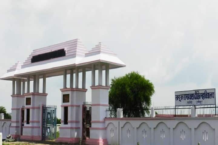 Late Pooran Ramprakash Dixit College campus in Hamirpur, Uttar Pradesh, India — photo 1