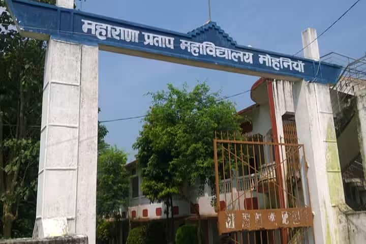 Maharana Pratap College campus in Sasaram, Bihar, India — photo 1