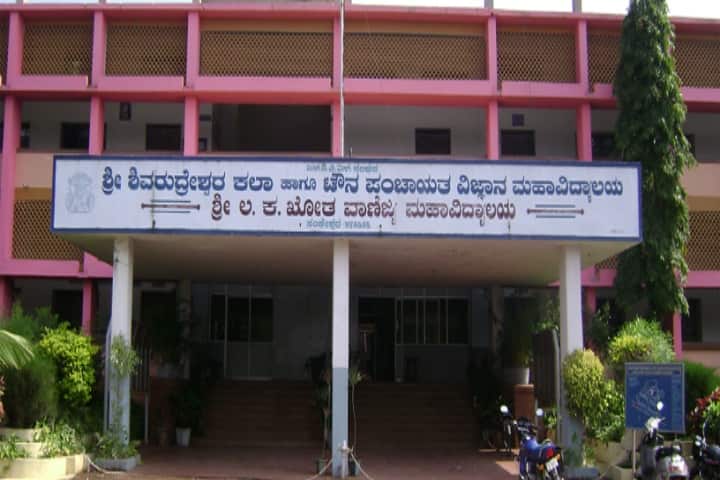 Shri LK Khot College of Commerce campus in Hukkeri, Karnataka, India — photo 1