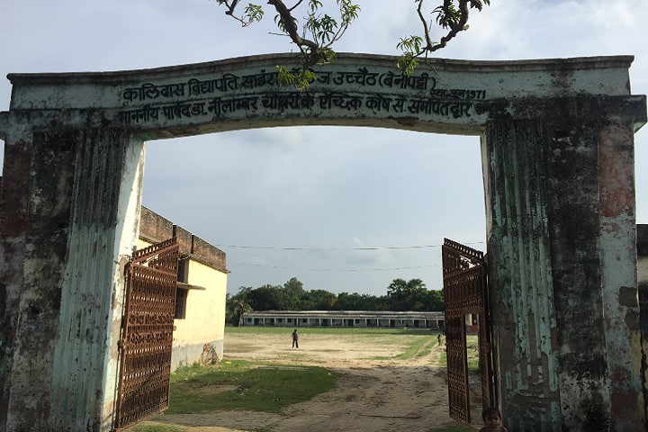Kalidas Vidyapati Science College campus in Madhubani, Bihar, India — photo 1