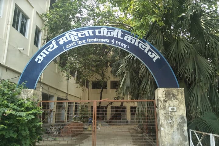 Arya Mahila PG College, Varanasi campus in Varanasi, Uttar Pradesh, India