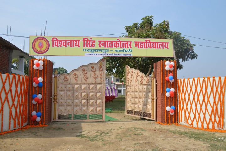 Vishwanath Singh Mahavidyalaya campus in Chandauli, Uttar Pradesh, India — photo 1