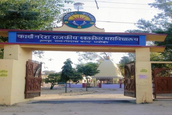 Kashi Naresh Government Post Graduate College campus in Gyanpur, Uttar Pradesh, India — photo 1