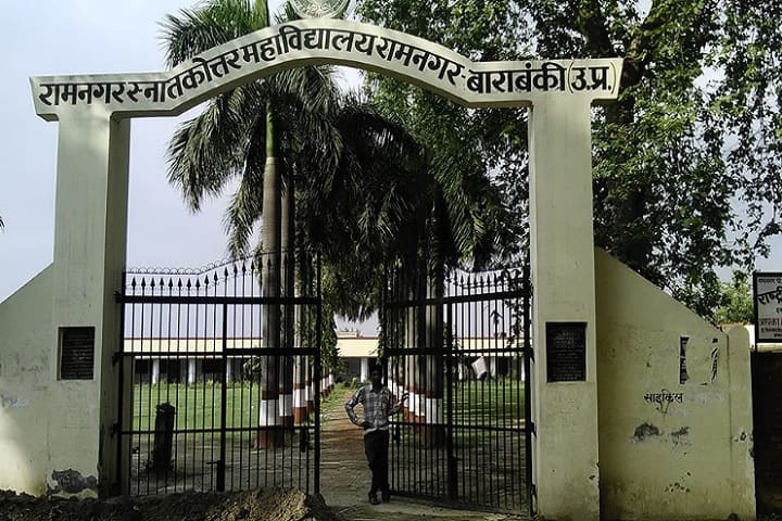 Ram Nagar PG College campus in Barabanki, Uttar Pradesh, India — photo 1