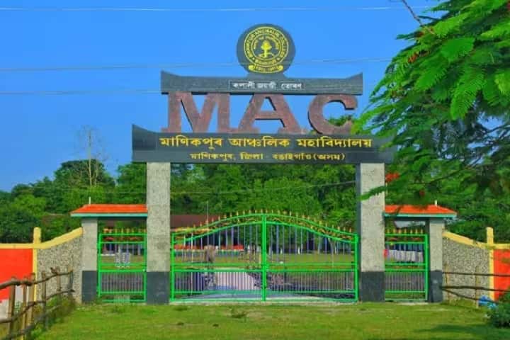Manikpur Anchalik College campus in Bongaigaon, Assam, India — photo 1