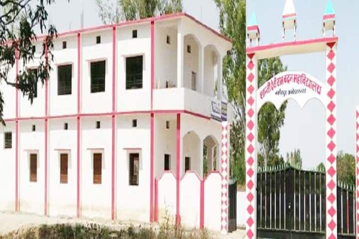 Shanti Devi Rambadan Mahavidyalaya campus in Ambedkar Nagar, Uttar Pradesh, India — photo 2