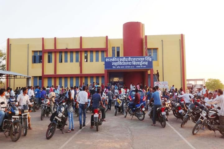 Government Shahid Veer Narayan Singh College campus in Bilaigarh, Chhattisgarh, India — photo 1