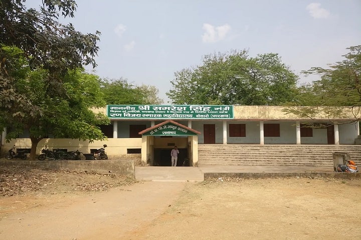 Ran Vijay Smarak Mahavidyalaya campus in Bokaro Steel City, Jharkhand, India — photo 3