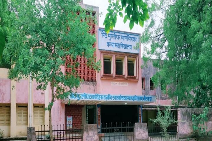 SMM Government Girls College campus in Bhilwara, Rajasthan, India — photo 1