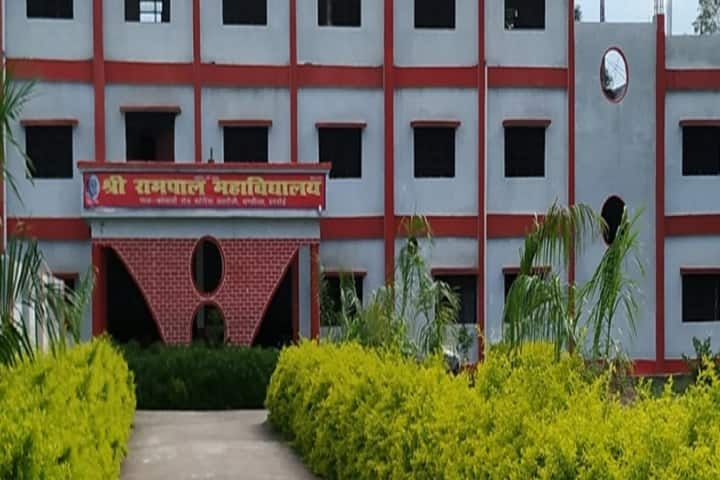 Shri Rampal Mahavidyalaya campus in Hardoi, Uttar Pradesh, India — photo 1