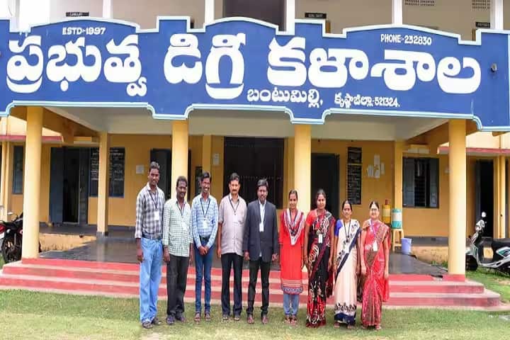 Government Degree College, Bantumilli campus in Bantumilli, Andhra Pradesh, India
