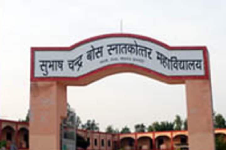 Subhash Chandra Bose PG College campus in Hardoi, Uttar Pradesh, India — photo 3