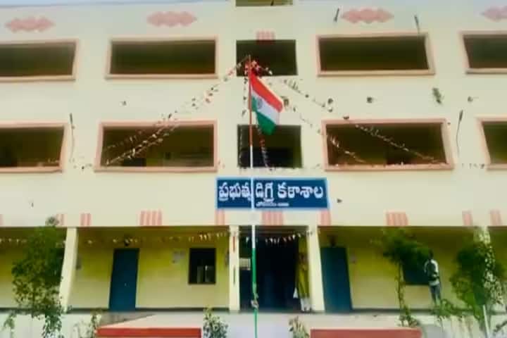Government Degree College campus in Chodavaram, Andhra Pradesh, India — photo 1