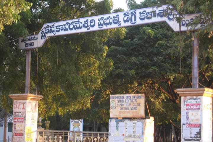 SKP Government Degree College campus in Guntakal, Andhra Pradesh, India — photo 2