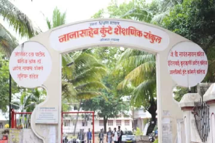 Smt Indirabai G Kulkarni Arts JB Sawant Science College and Sau Janakibai Dhondo Kunte Commerce College campus in Mumbai, Maharashtra, India — photo 2