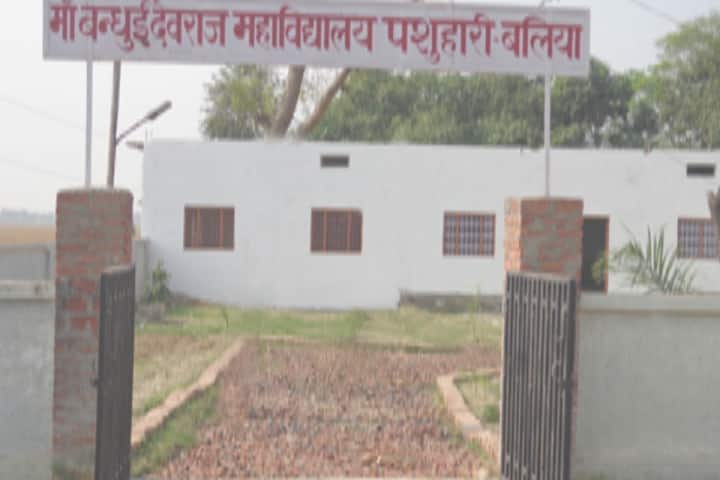 Maa Bandhui Devraj Mahavidyalaya campus in Ballia, Uttar Pradesh, India — photo 2