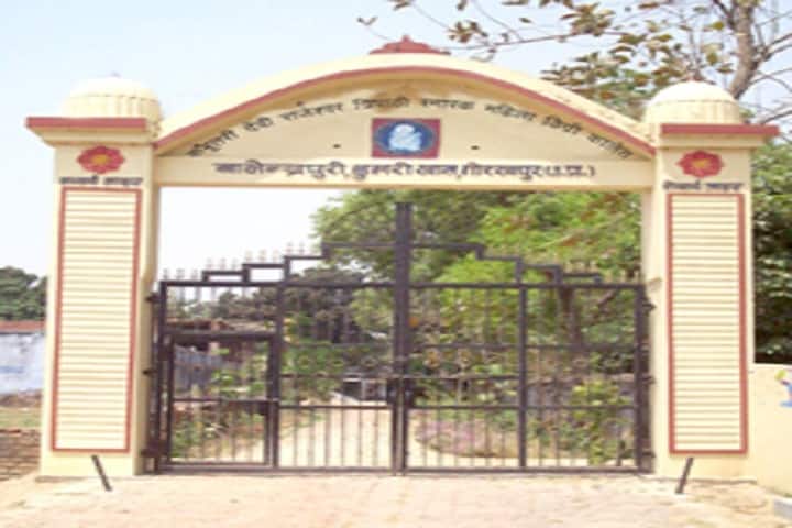 Kabutari Devi Rajeshwar Tripathi Smarak PG College, Gorakhpur campus in Gorakhpur, Uttar Pradesh, India