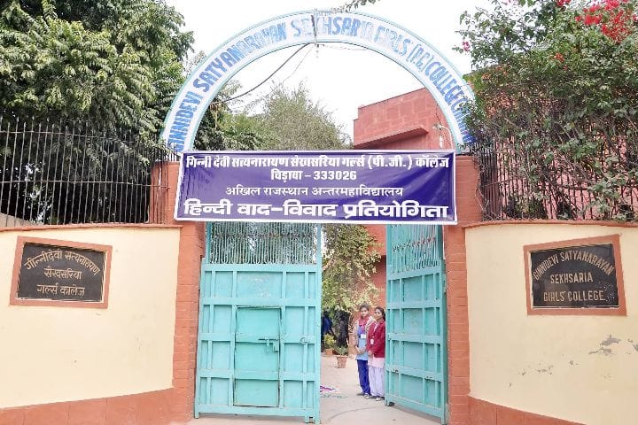 Ginnidevi Satyanarayan Sekhsaria Girls PG College campus in Jhunjhunu, Rajasthan, India — photo 2