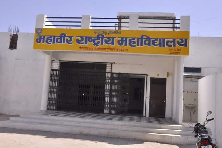Mahaveer Ambesh Guru PG College campus in Udaipur, Rajasthan, India — photo 2