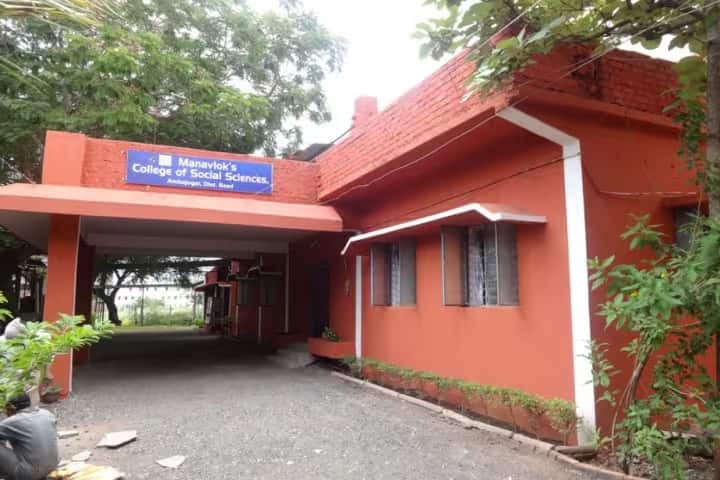 Manavlok's College of Social Sciences campus in Beed, Maharashtra, India — photo 1