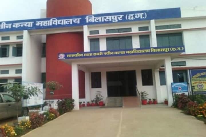 Government Mata Shabari Naveen Girls College campus in Bilaspur, Chhattisgarh, India — photo 1
