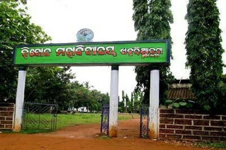 Hindol College campus in Dhenkanal, Odisha, India — photo 1
