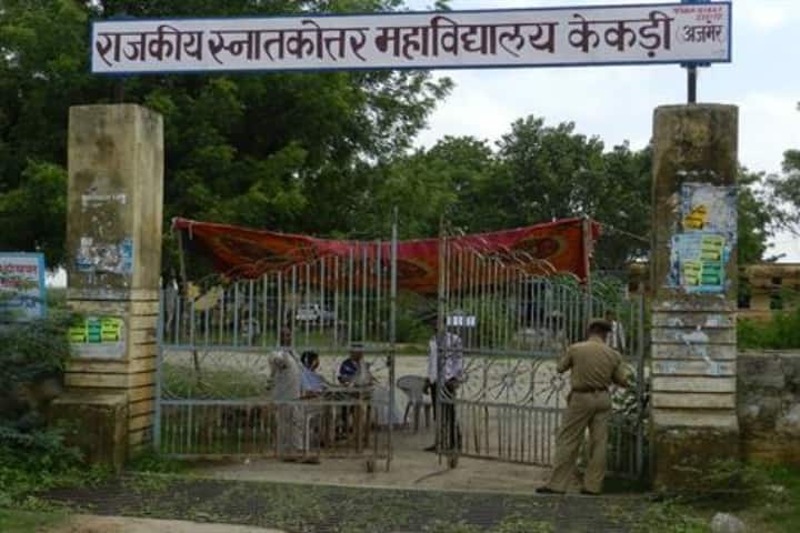 Government College campus in Kekri, Rajasthan, India — photo 1