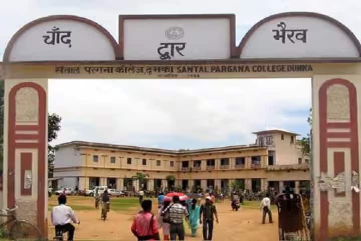 Santal Pargana College campus in Dumka, Jharkhand, India — photo 1