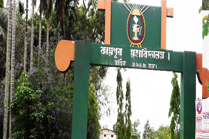 Kampur College campus in Nagaon, Assam, India — photo 2