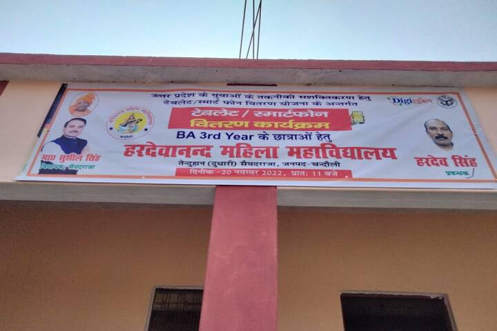 Hardevanand Mahila Mahavidyalaya campus in Chandauli, Uttar Pradesh, India — photo 1
