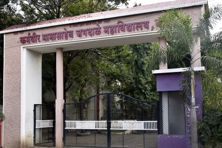 Shri Shivaji Shikshan Prasarak Mandal Karmaveer Mamasaheb Jagadale Mahavidyalaya campus in Washi, Maharashtra, India — photo 2