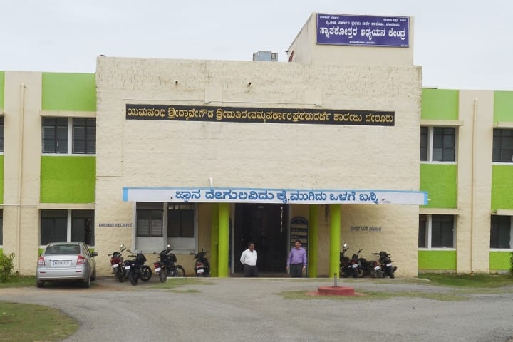 YDD Government First Grade College campus in Belur, Karnataka, India — photo 1
