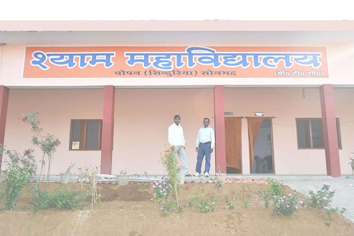 Shyam Mahavidyalaya campus in Sonbhadra, Uttar Pradesh, India — photo 1