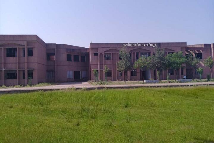 Government Degree College campus in Chitrakoot, Uttar Pradesh, India — photo 1