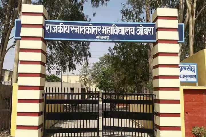 Government Post Graduate College campus in Sonebhadra, Uttar Pradesh, India — photo 1