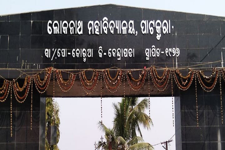 Lokanath Mohavidyalaya campus in Patkura, Odisha, India — photo 2