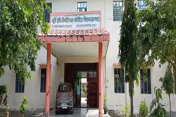 Murti Devi Memorial College campus in Baghpat, Uttar Pradesh, India — photo 1
